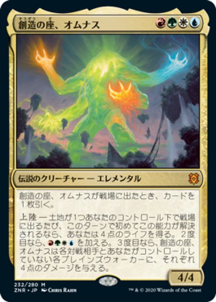 画像1: 【FOIL】創造の座、オムナス/Omnath, Locus of Creation [ZNR-085JPM] (1)