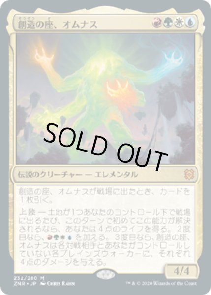 画像1: 創造の座、オムナス/Omnath, Locus of Creation [ZNR-085JPM] (1)