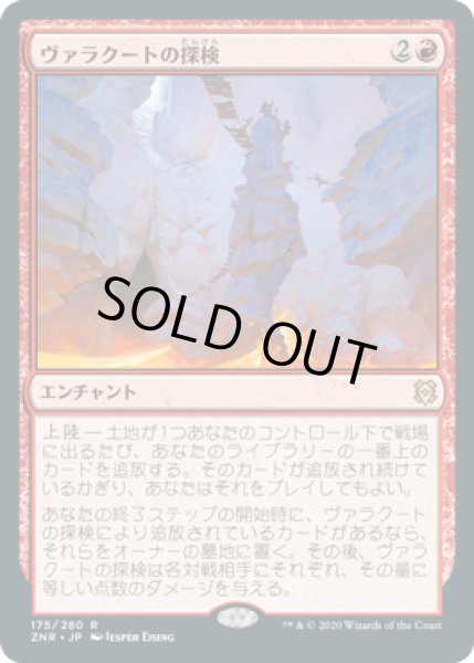 画像1: ヴァラクートの探検/Valakut Exploration [ZNR-085JPR] (1)