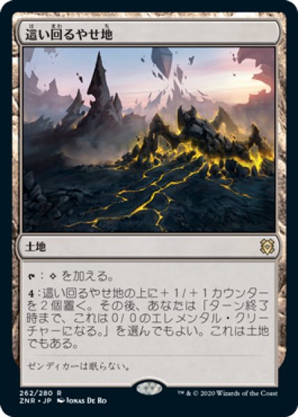 画像1: 這い回るやせ地/Crawling Barrens [ZNR-085JPR] (1)