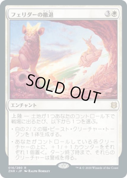 画像1: フェリダーの撤退/Felidar Retreat [ZNR-085JPR] (1)