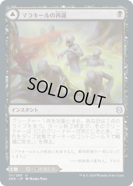 画像1: 【FOIL】マラキールの再誕/Malakir Rebirth [ZNR-085JPU] (1)