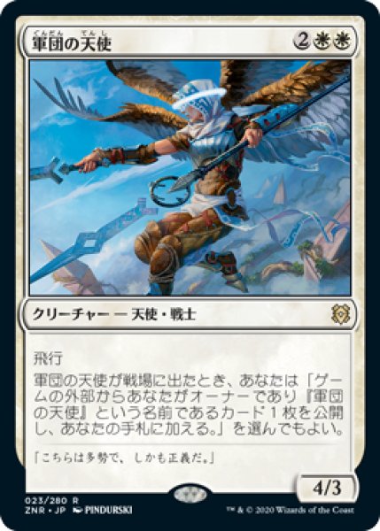 画像1: 軍団の天使/Legion Angel [ZNR-085JPR] (1)