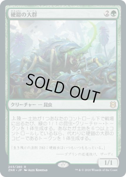 画像1: 硬鎧の大群/Scute Swarm [ZNR-085JPR] (1)