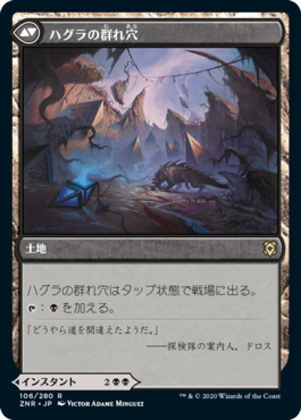 画像2: ハグラの噛み殺し/Hagra Mauling [ZNR-085JPR] (2)