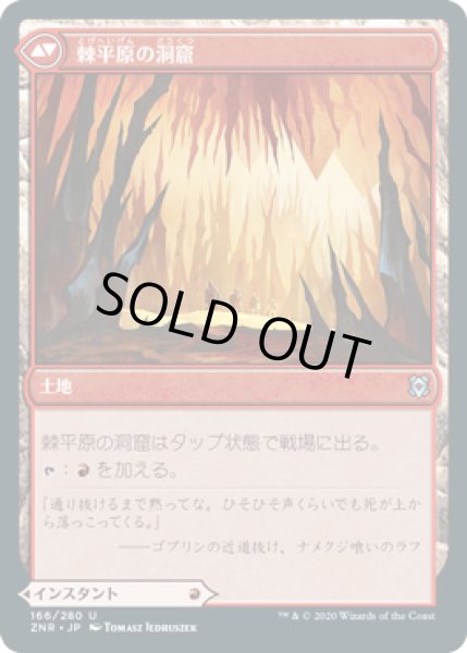 画像2: 棘平原の危険/Spikefield Hazard [ZNR-085JPU] (2)