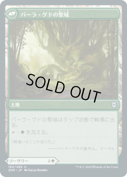 画像2: バーラ・ゲドの復活/Bala Ged Recovery [ZNR-085JPU] (2)