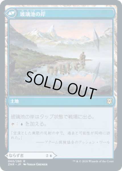 画像2: 玻璃池のミミック/Glasspool Mimic [ZNR-085JPR] (2)