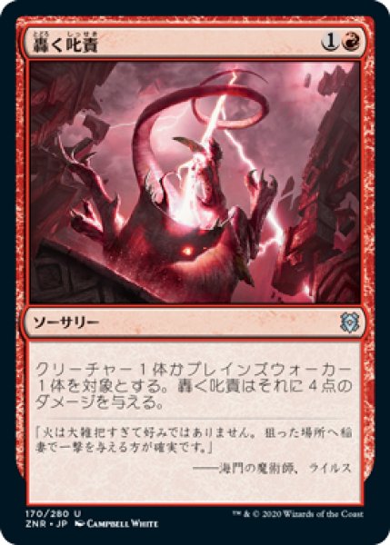 画像1: 【FOIL】轟く叱責/Thundering Rebuke [ZNR-085JPU] (1)