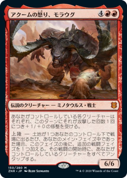画像1: アクームの怒り、モラウグ/Moraug, Fury of Akoum [ZNR-085JPM] (1)