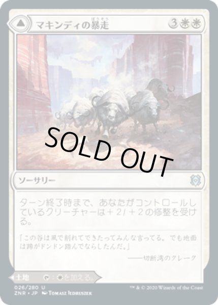 画像1: 【FOIL】マキンディの暴走/Makindi Stampede [ZNR-085JPU] (1)