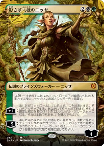 画像1: 【FOIL】【BORDERLESS】影さす太枝のニッサ/Nissa of Shadowed Boughs [ZNR-085JPM] (1)