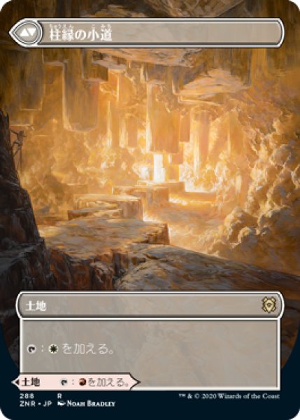 画像2: 【BORDERLESS】針縁の小道/Needleverge Pathway [ZNR-085JPR] (2)