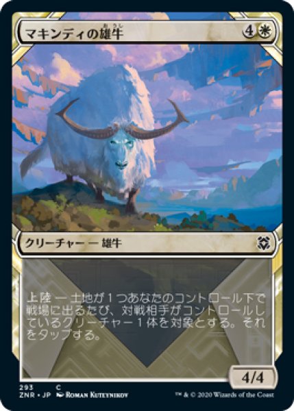 画像1: 【FOIL】【SHOWCASE】マキンディの雄牛/Makindi Ox [ZNR-085JPC] (1)