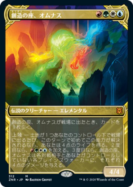 画像1: 【SHOWCASE】創造の座、オムナス/Omnath, Locus of Creation [ZNR-085JPM] (1)