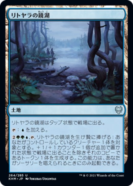 画像1: 【FOIL】リトヤラの鏡湖/Littjara Mirrorlake [KHM-086JPU] (1)