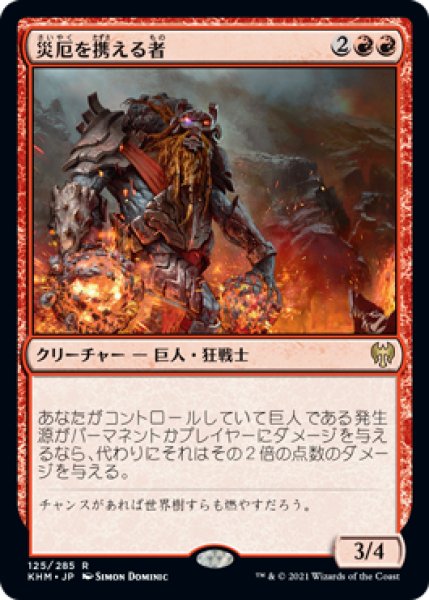 画像1: 【FOIL】災厄を携える者/Calamity Bearer [KHM-086JPR] (1)