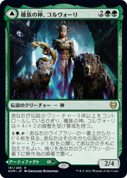 画像1: 【FOIL】種族の神、コルヴォーリ/Kolvori, God of Kinship [KHM-086JPR] (1)