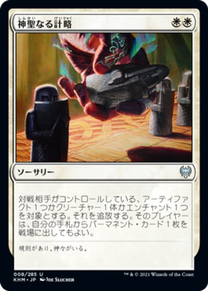 画像1: 【FOIL】神聖なる計略/Divine Gambit [KHM-086JPU] (1)