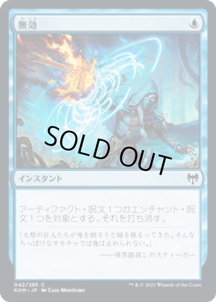 画像1: 無効/Annul [KHM-086JPC] (1)