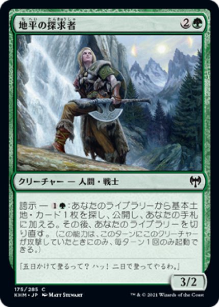 画像1: 【FOIL】地平の探求者/Horizon Seeker [KHM-086JPC] (1)