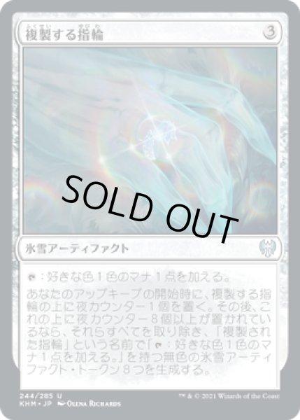 画像1: 【FOIL】複製する指輪/Replicating Ring [KHM-086JPU] (1)
