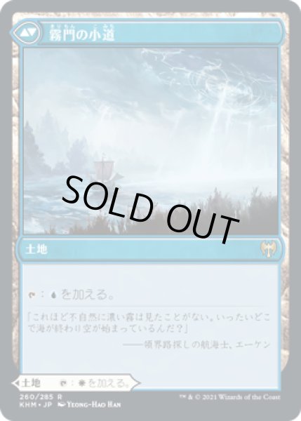 画像2: 連門の小道/Hengegate Pathway [KHM-086JPR] (2)