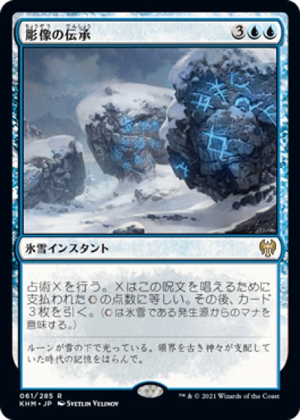 画像1: 【FOIL】彫像の伝承/Graven Lore [KHM-086JPR] (1)