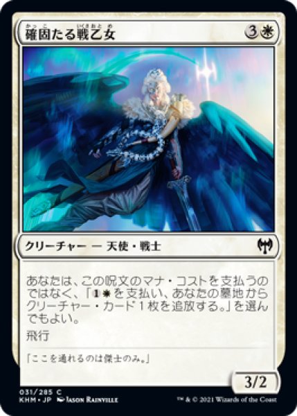 画像1: 【FOIL】確固たる戦乙女/Stalwart Valkyrie [KHM-086JPC] (1)