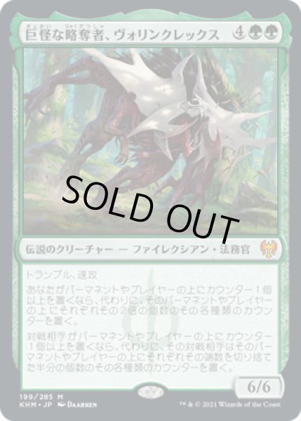 画像1: 【FOIL】巨怪な略奪者、ヴォリンクレックス/Vorinclex, Monstrous Raider [KHM-086JPM] (1)