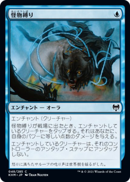 画像1: 【FOIL】怪物縛り/Bind the Monster [KHM-086JPC] (1)