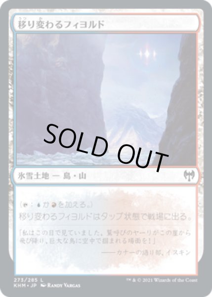 画像1: 【FOIL】移り変わるフィヨルド/Volatile Fjord [KHM-086JPC] (1)