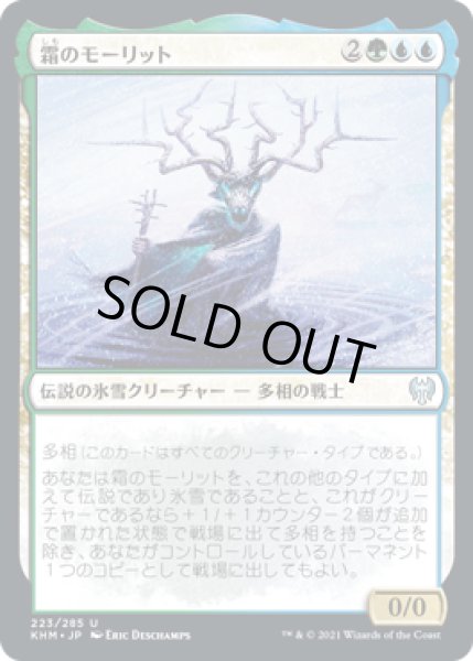 画像1: 【FOIL】霜のモーリット/Moritte of the Frost [KHM-086JPU] (1)