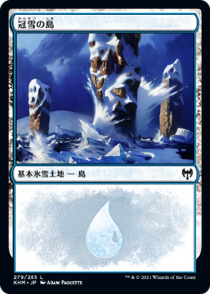 画像1: 冠雪の島/Snow-Covered Island #279 [KHM-086JPB] (1)