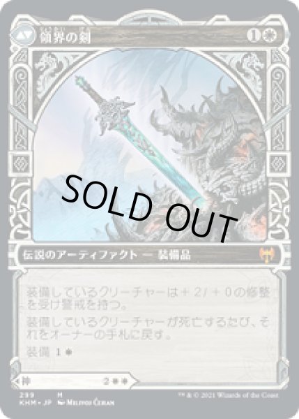 画像2: 【SHOWCASE】戦闘の神、ハルヴァール/Halvar, God of Battle [KHM-086JPM] (2)