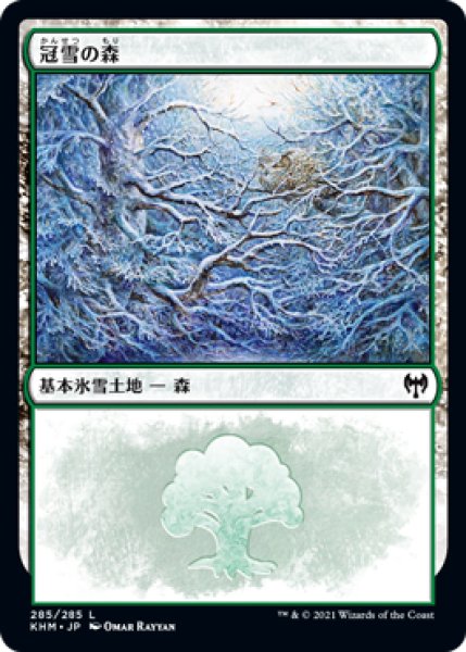 画像1: 冠雪の森/Snow-Covered Forest #285 [KHM-086JPB] (1)