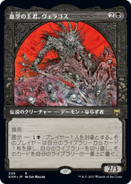 画像1: 【SHOWCASE】血空の主君、ヴェラゴス/Varragoth, Bloodsky Sire [KHM-086JPR] (1)