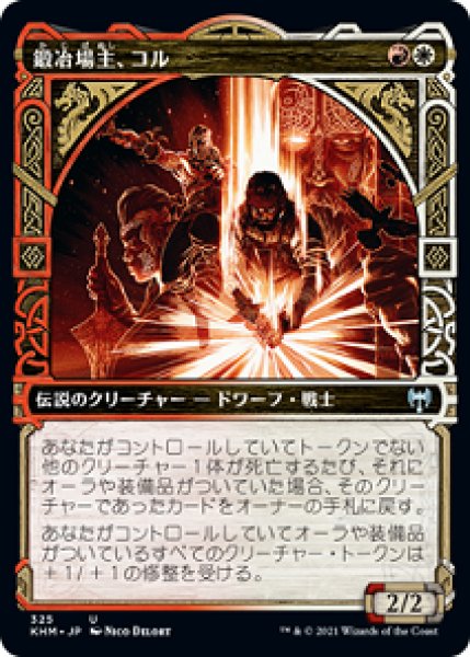 画像1: 【SHOWCASE】鍛冶場主、コル/Koll, the Forgemaster [KHM-086JPU] (1)