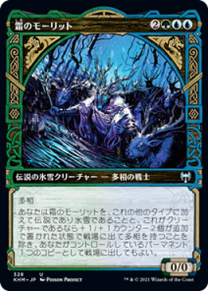 画像1: 【FOIL】【Alternate】霜のモーリット/Moritte of the Frost [KHM-086JPU] (1)