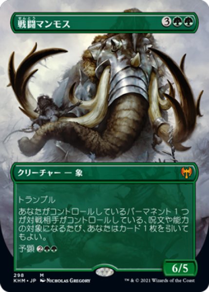 画像1: 【FOIL】【Alternate】戦闘マンモス/Battle Mammoth [KHM-086JPM] (1)
