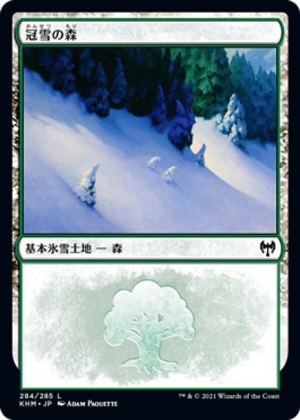 画像1: 冠雪の森/Snow-Covered Forest #284 [KHM-086JPB] (1)