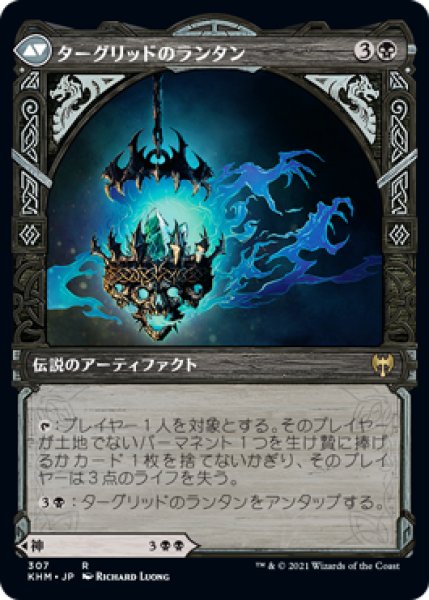 画像2: 【SHOWCASE】恐怖の神、ターグリッド/Tergrid, God of Fright [KHM-086JPR] (2)