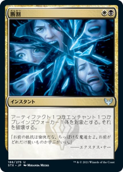 画像1: 【FOIL】断割/Fracture [STX-087JPU] (1)