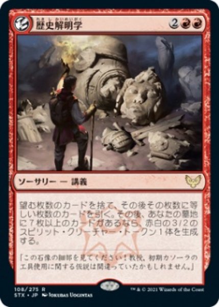 画像1: 【FOIL】歴史解明学/Illuminate History [STX-087JPR] (1)