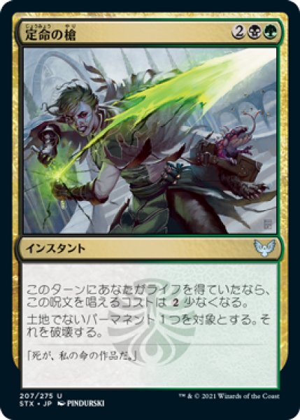 画像1: 【FOIL】定命の槍/Mortality Spear [STX-087JPU] (1)