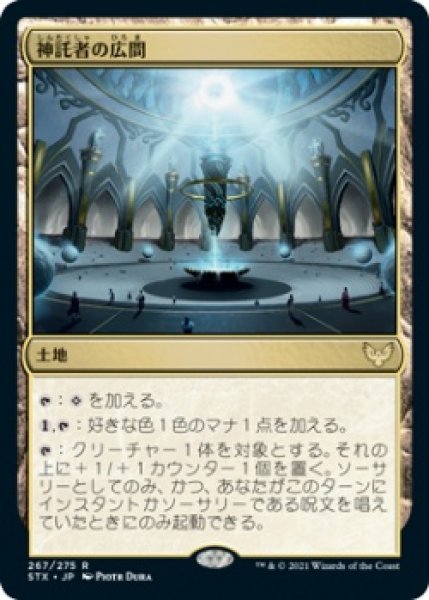 画像1: 神託者の広間/Hall of Oracles [STX-087JPR] (1)