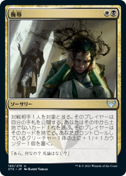 画像1: 【FOIL】侮辱/Humiliate [STX-087JPU] (1)