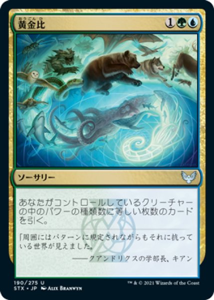 画像1: 【FOIL】黄金比/Golden Ratio [STX-087JPU] (1)