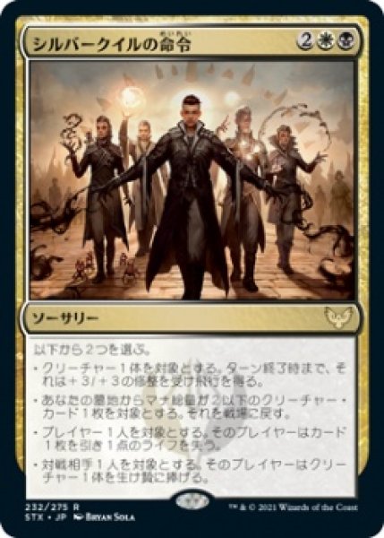 画像1: 【FOIL】シルバークイルの命令/Silverquill Command [STX-087JPR] (1)