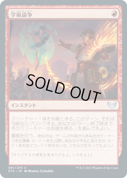 画像1: 【FOIL】学術論争/Academic Dispute [STX-087JPU] (1)